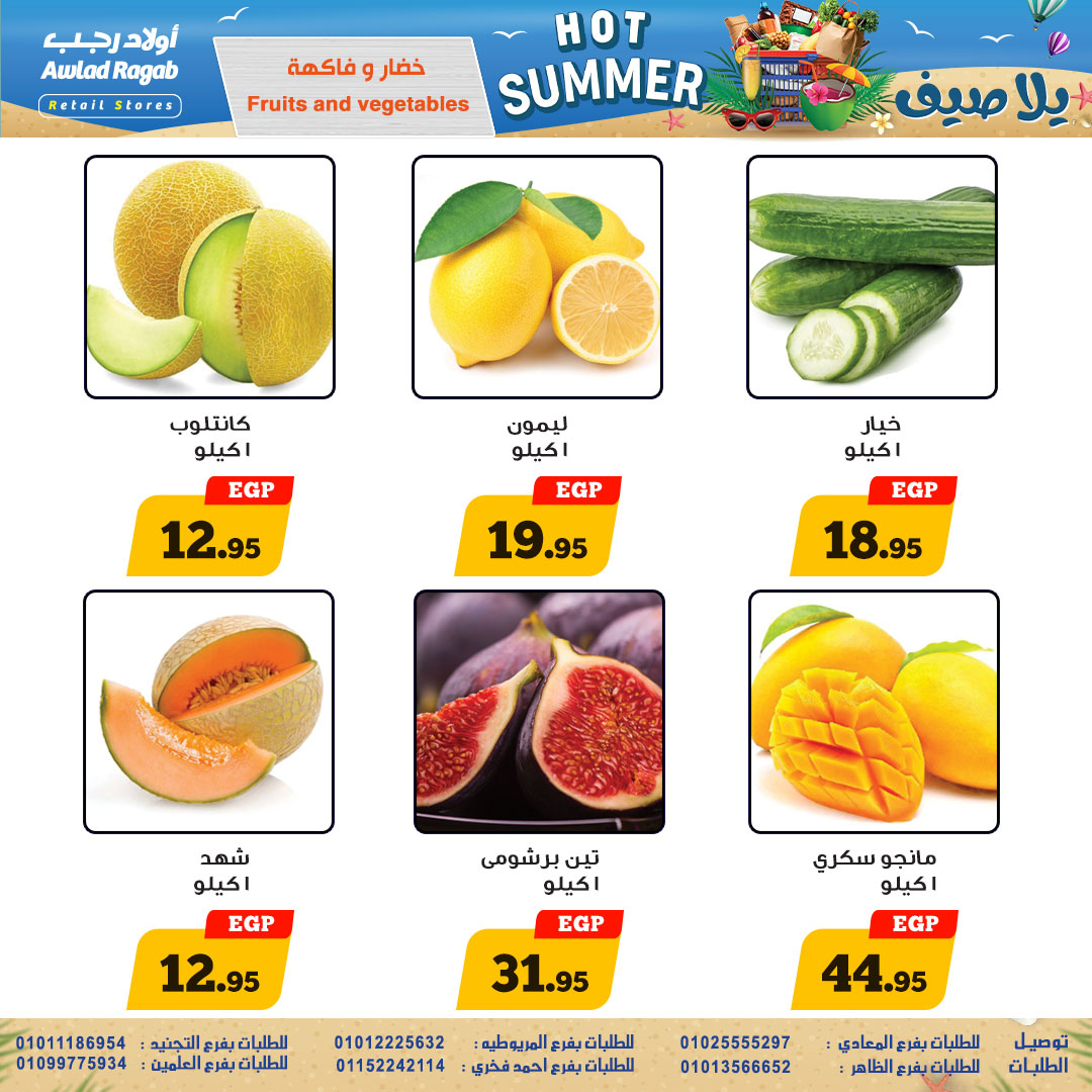 ragab-sons offers from 31jul to 4jun 2025 عروض أولاد رجب من 31 يوليو حتى 4 يونيو 2025 صفحة رقم 8